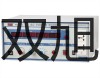 SKA 臺式放大鏡濟南歷下銷售