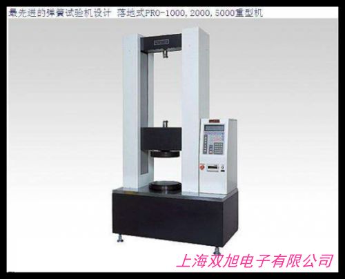 精確研制彈簧拉壓試驗(yàn)測(cè)試機(jī)-旭聯(lián)彈簧拉伸壓縮試驗(yàn)機(jī)
